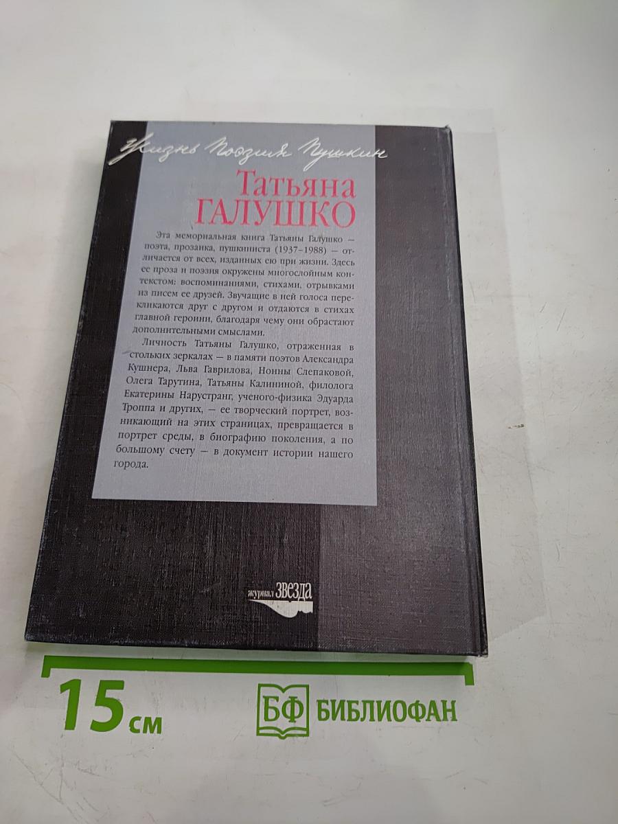 Жизнь Поэзия Пушкин