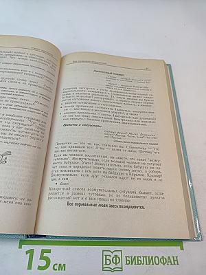 Книга для тех, кому нравится жить, или Психология личностного роста