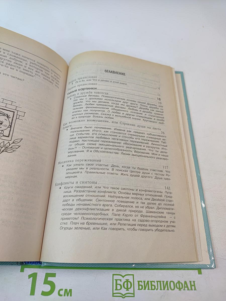 Книга для тех, кому нравится жить, или Психология личностного роста