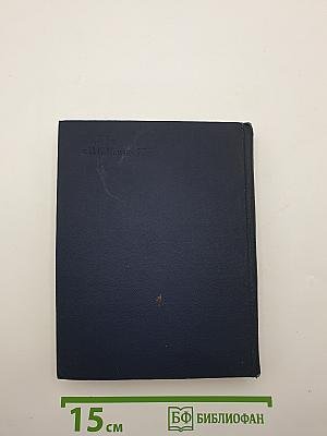 Сочинения Том второй Игра с огнем