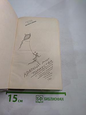 Краткий миг торжества. О том, как делаются научные открытия