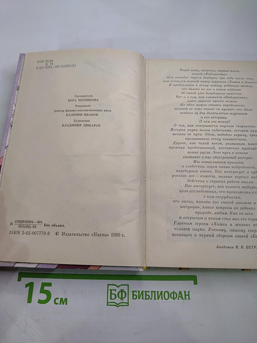 Краткий миг торжества. О том, как делаются научные открытия
