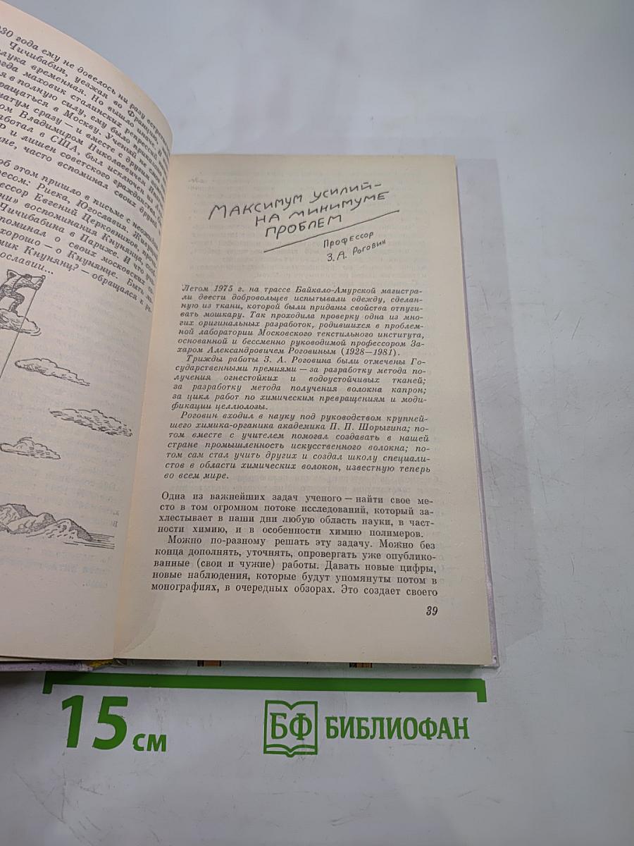 Краткий миг торжества. О том, как делаются научные открытия