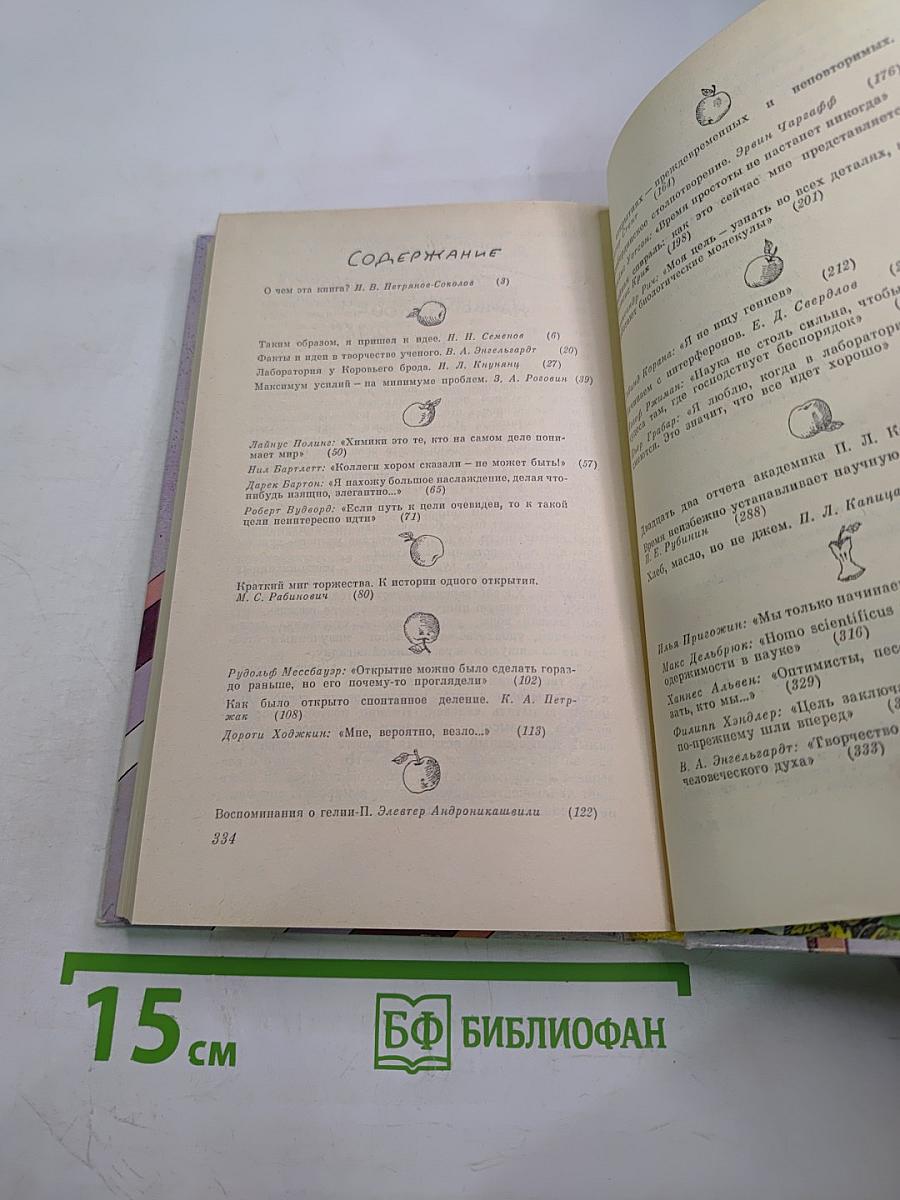 Краткий миг торжества. О том, как делаются научные открытия