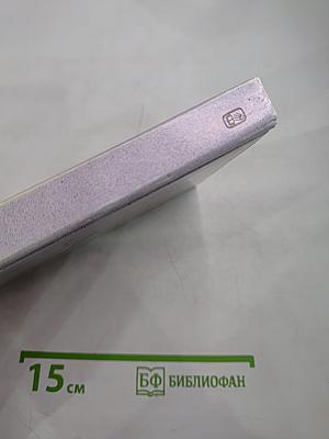 Краткий миг торжества. О том, как делаются научные открытия