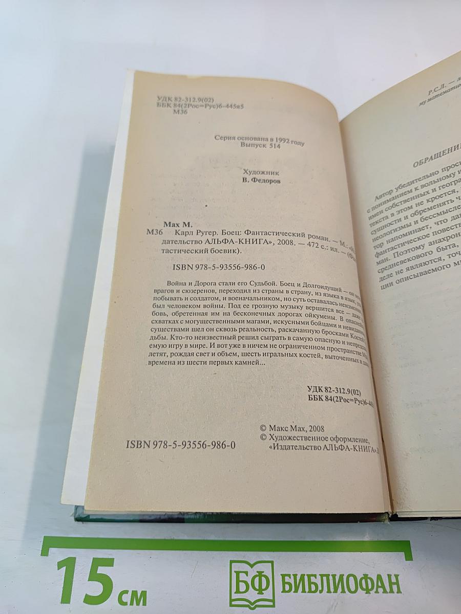 Кара Ругер. Боец