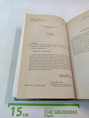 Кара Ругер. Боец