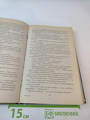 Кара Ругер. Боец