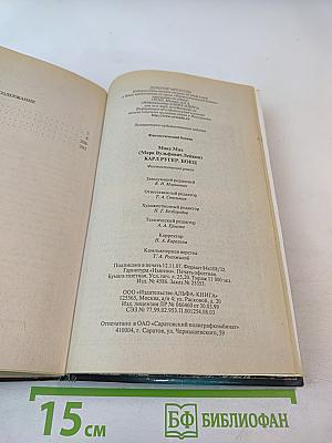 Кара Ругер. Боец