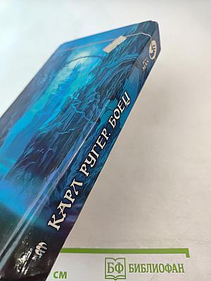 Кара Ругер. Боец