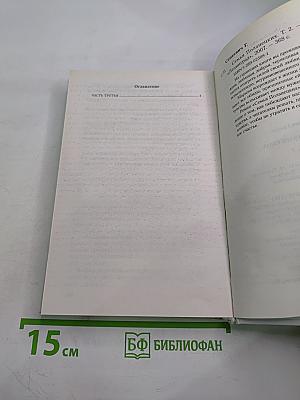 Семья Поланецких, Том 2