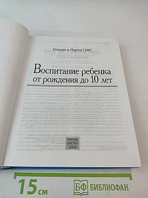 Воспитание ребенка от рождения до 10 лет