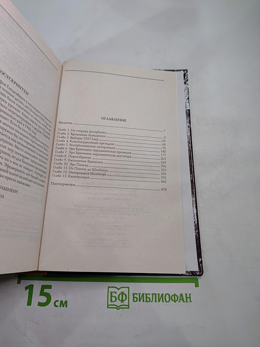 Германия на заре фашизма