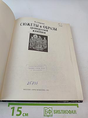 Сюжеты и образы древнерусской живописи