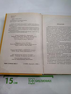 Плотничные и столярные работы. Практическое пособие