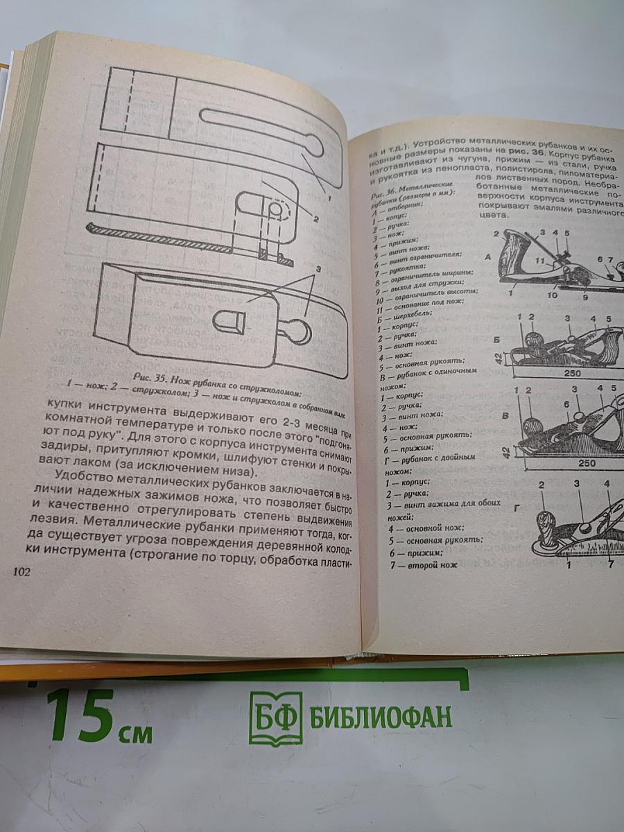 Плотничные и столярные работы. Практическое пособие