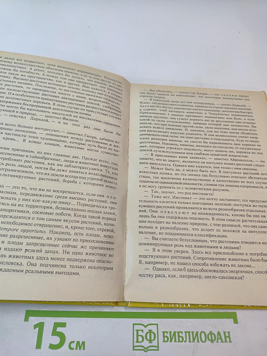 Необычайное приключение Тертона Айронкестля