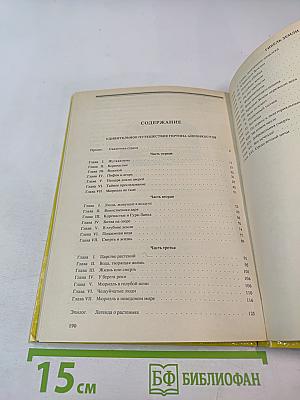 Необычайное приключение Тертона Айронкестля