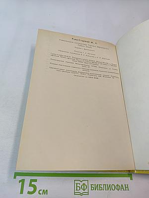 Необычайное приключение Тертона Айронкестля