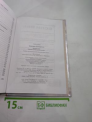 ЧЕЛОВЕК И КУЛЬТУРА. Введение в курс "Мировая художественная культура". Учебник для основной общеобразовательной школы