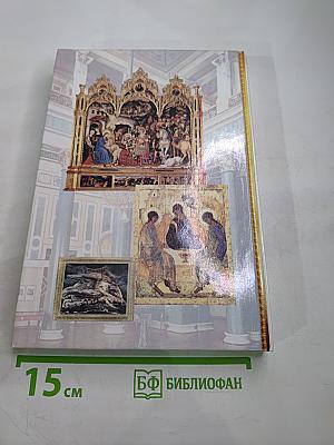 ЧЕЛОВЕК И КУЛЬТУРА. Введение в курс "Мировая художественная культура". Учебник для основной общеобразовательной школы