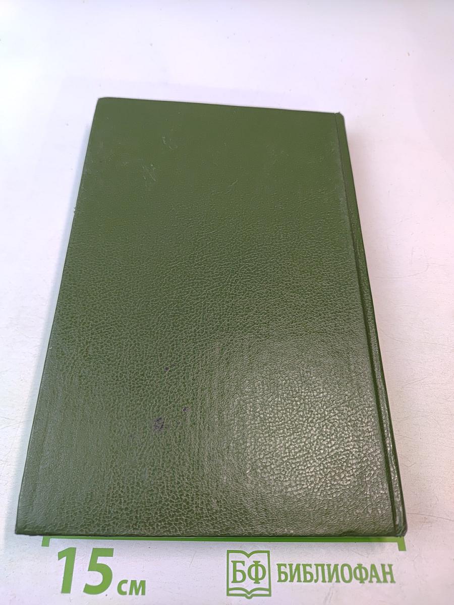 Эрос невозможного. История психоанализа в России