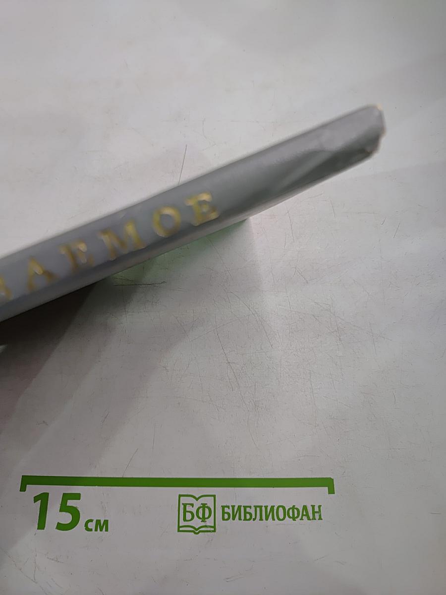 Незабываемое