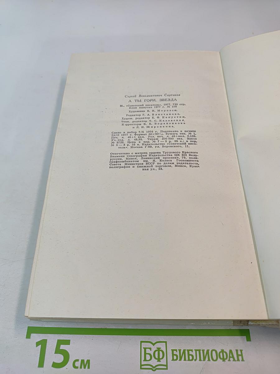 А ты гори, звезда