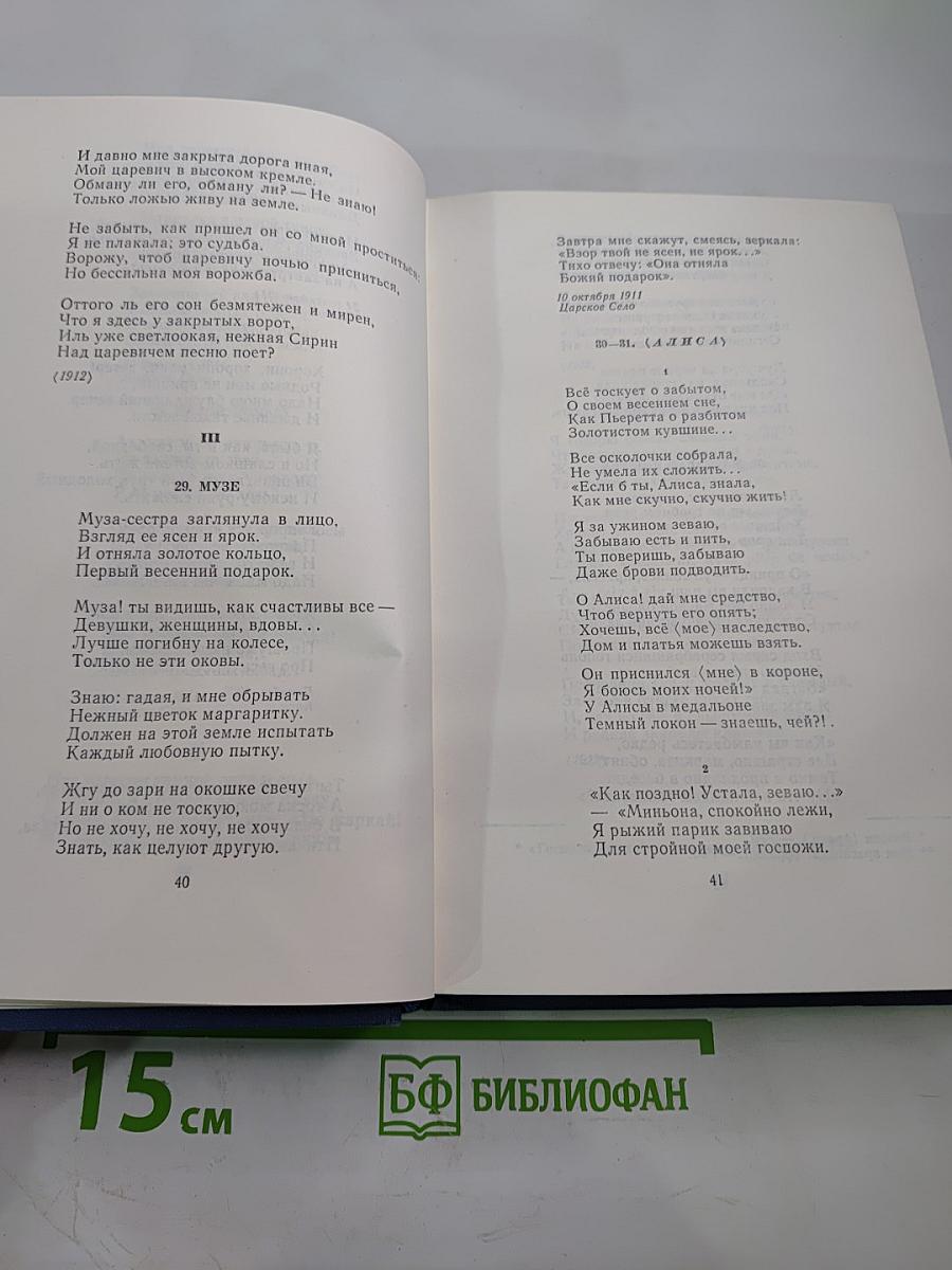 Анна Ахматова. Стихотворения и поэмы