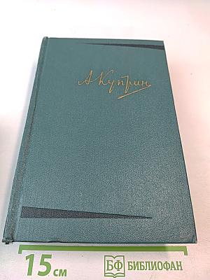 Собрание сочинений. Том шестой. Произведения 1899-1937