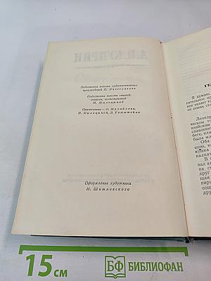 Собрание сочинений. Том шестой. Произведения 1899-1937