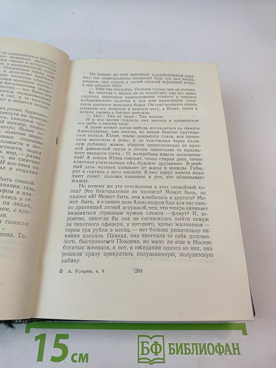 Собрание сочинений. Том шестой. Произведения 1899-1937