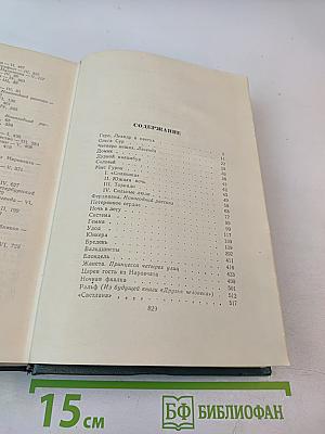Собрание сочинений. Том шестой. Произведения 1899-1937
