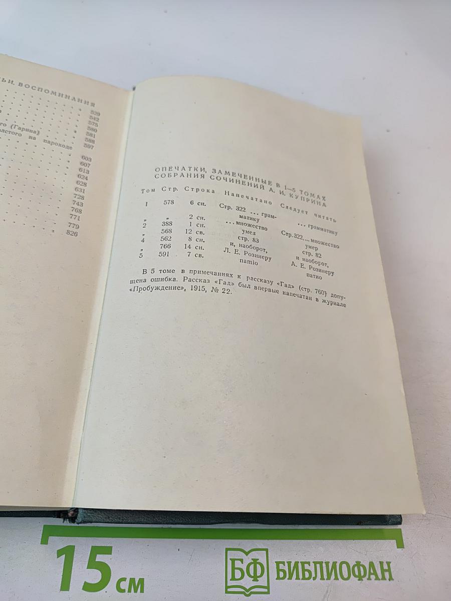 Собрание сочинений. Том шестой. Произведения 1899-1937
