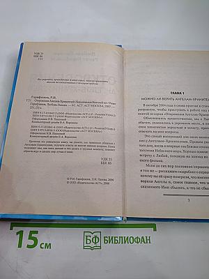 Откровения Ангелов-Хранителей: Неизлечимых болезней нет