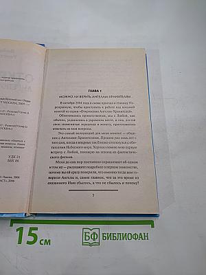 Откровения Ангелов-Хранителей: Неизлечимых болезней нет