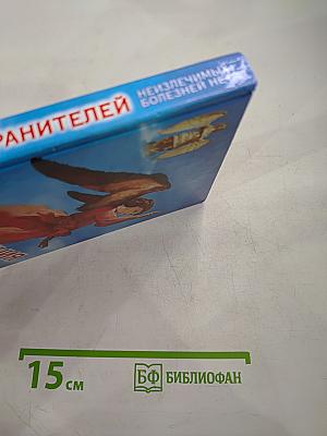 Откровения Ангелов-Хранителей: Неизлечимых болезней нет
