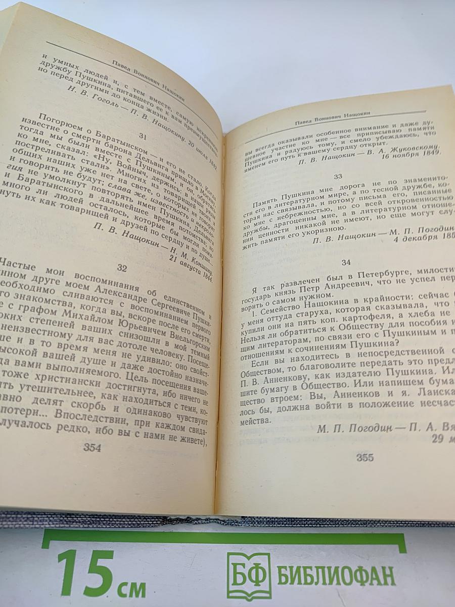 Друзья Пушкина. Переписка. Воспоминания. Дневники. Том 2