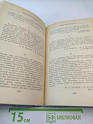 Друзья Пушкина. Переписка. Воспоминания. Дневники. Том 2
