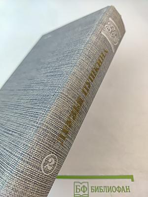 Друзья Пушкина. Переписка. Воспоминания. Дневники. Том 2