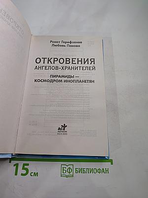 Откровения Ангелов-Хранителей. Пирамиды – космодром инопланетян
