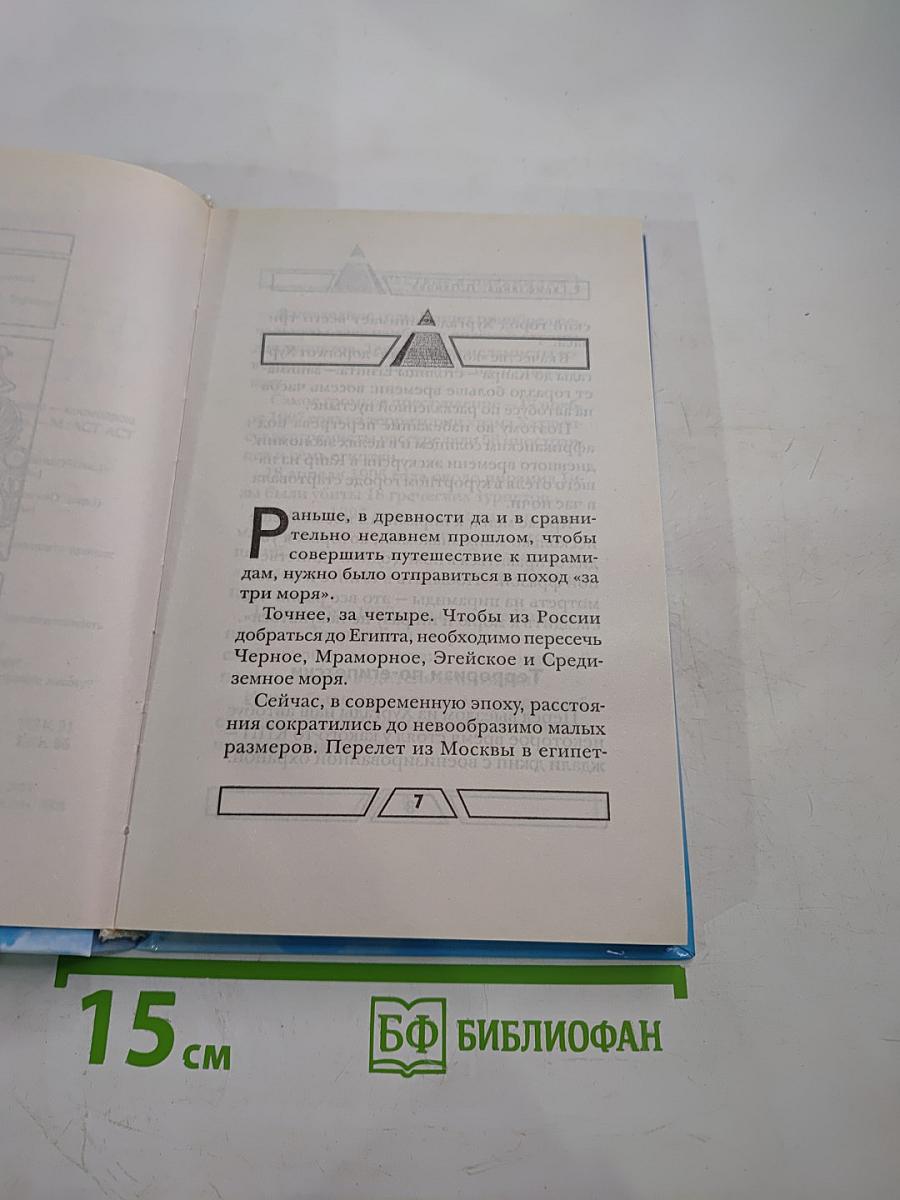 Откровения Ангелов-Хранителей. Пирамиды – космодром инопланетян