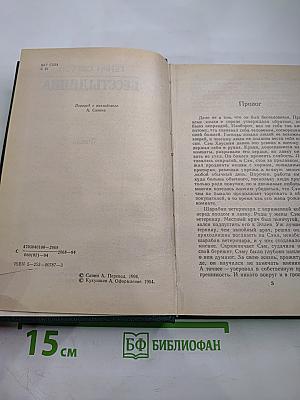 Бесстыдница