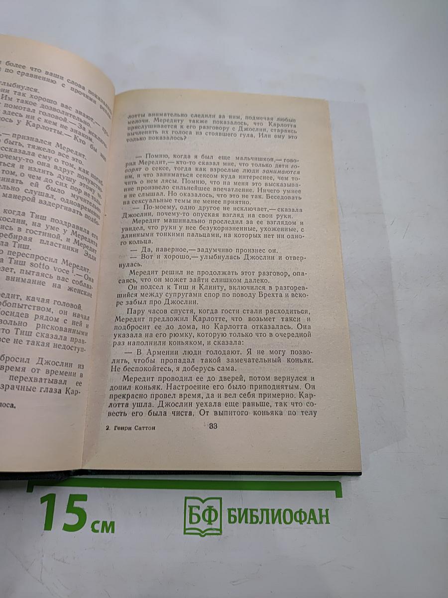 Бесстыдница