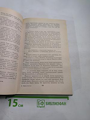 Бесстыдница