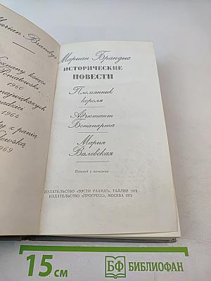 Исторические повести