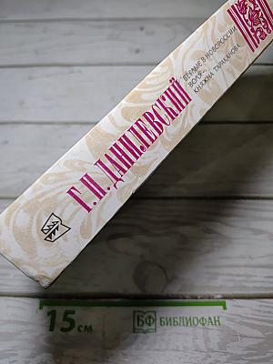 Беглые в Новороссии. Воля. Княжна Тараканова