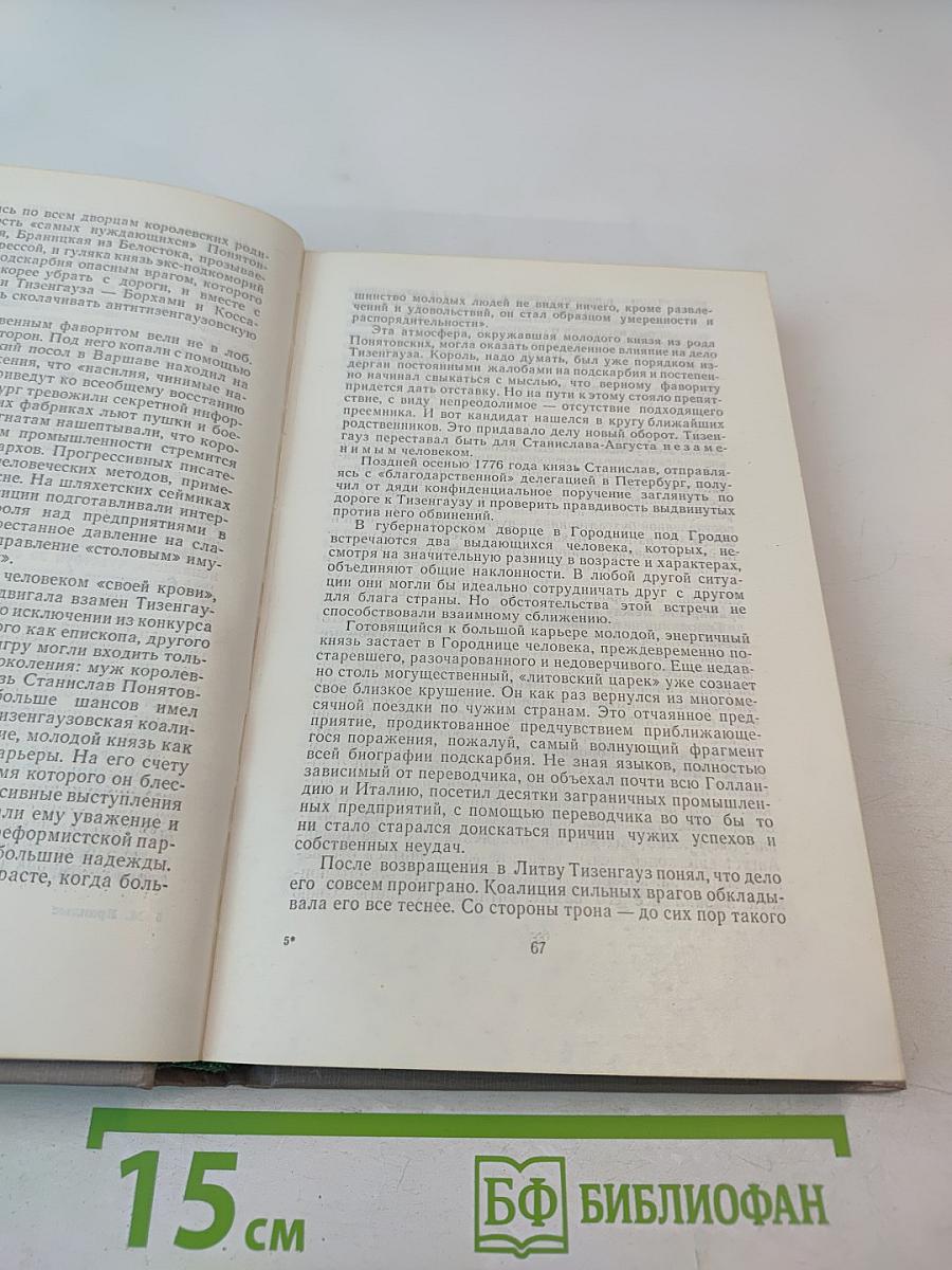 Исторические повести