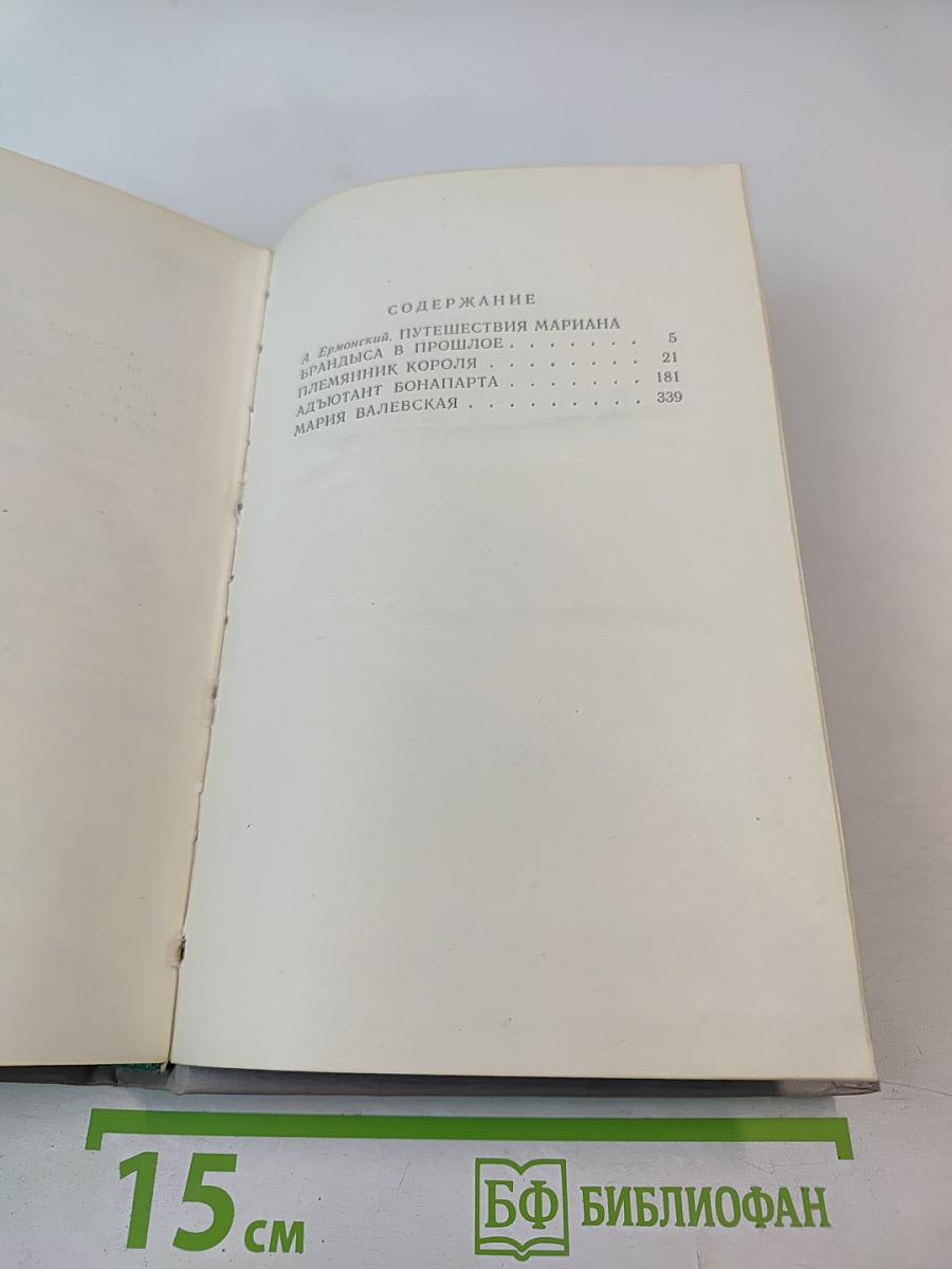 Исторические повести