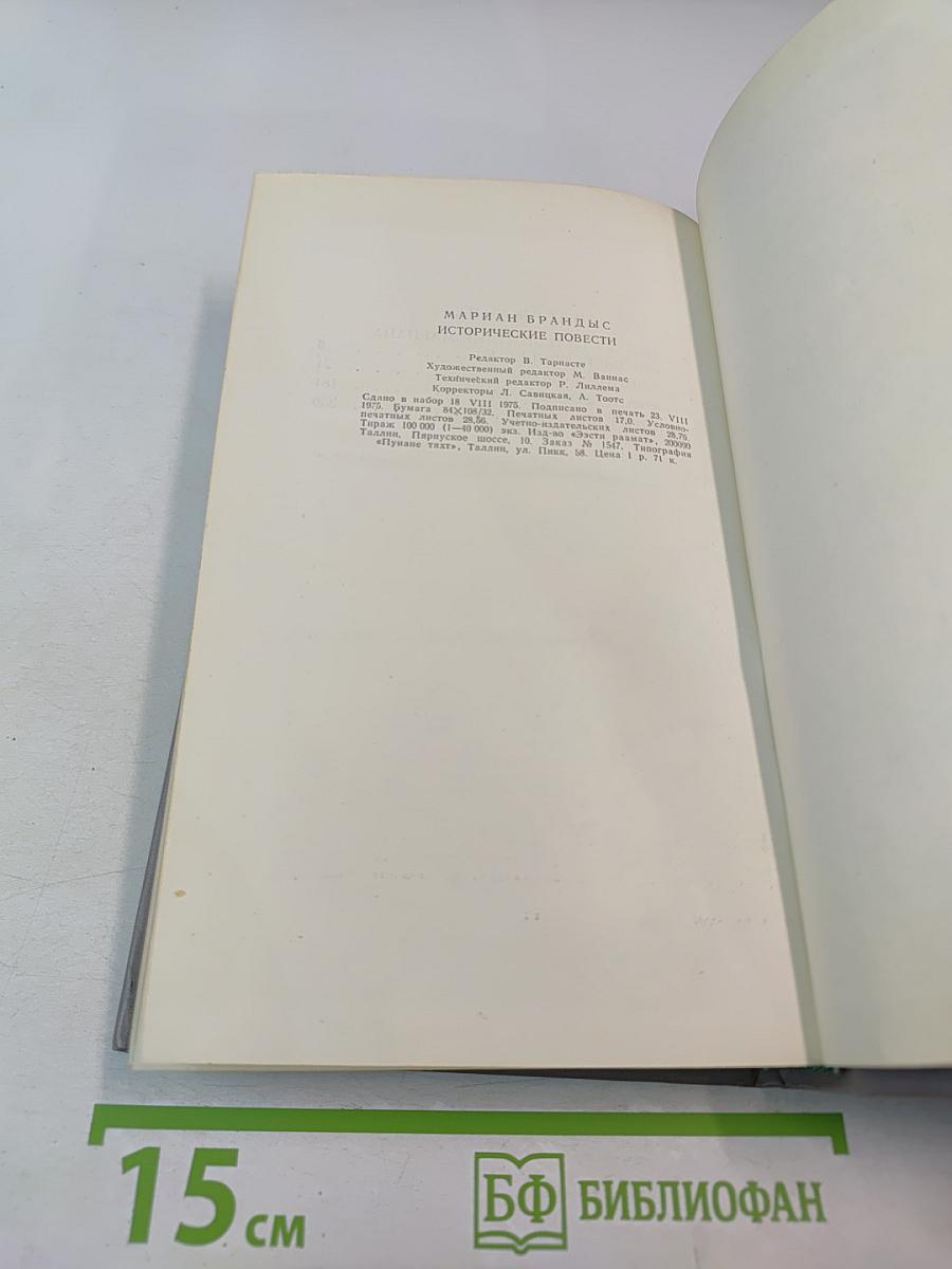 Исторические повести